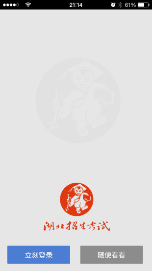 湖北招生考试图1