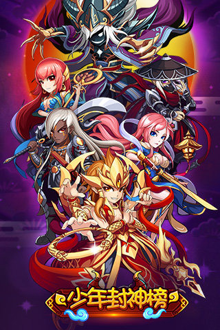 少年封神榜OL图4