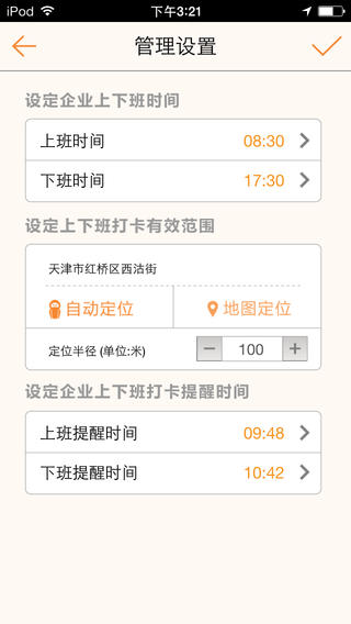 打卡助手iPhone版图1