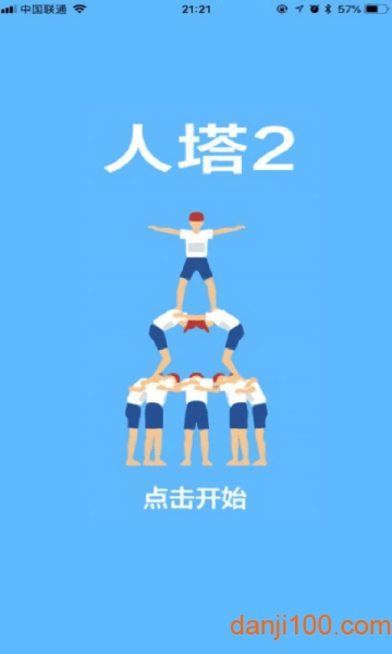 人塔2 人塔2
