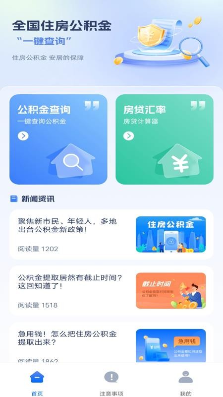 公积金提取指南图4