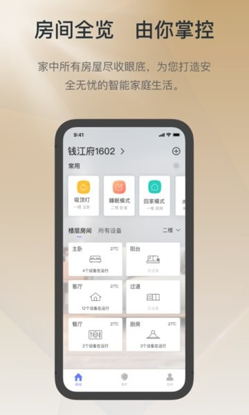 控客智能(智能家居控制软件) v2.9.5 安卓版图3
