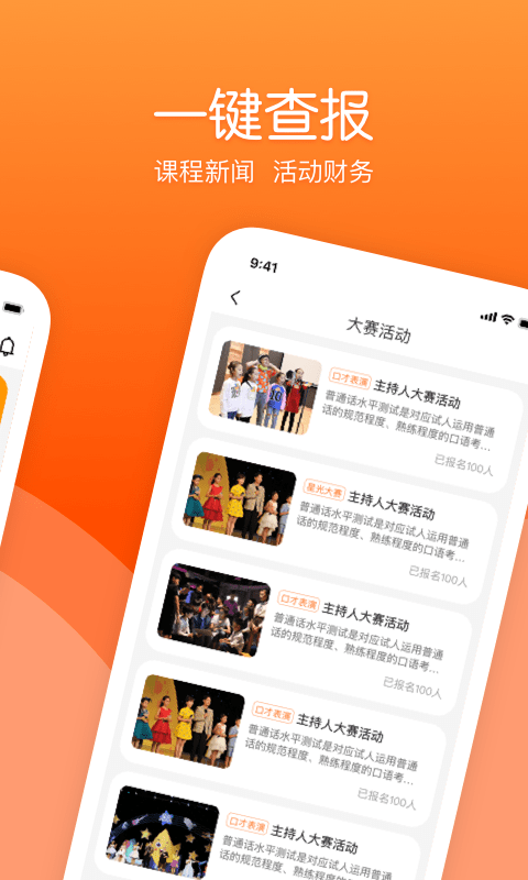 筒筒校长端最新版图3
