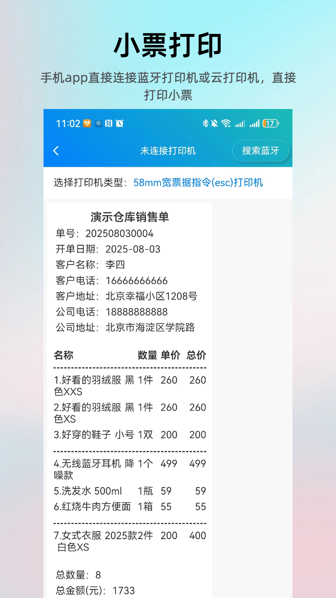 简单进销存库存管理图3