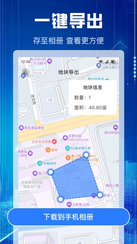 测亩仪免费图5