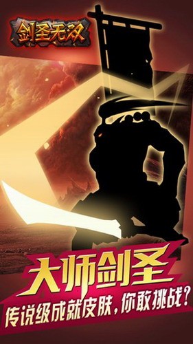 剑圣无双图4