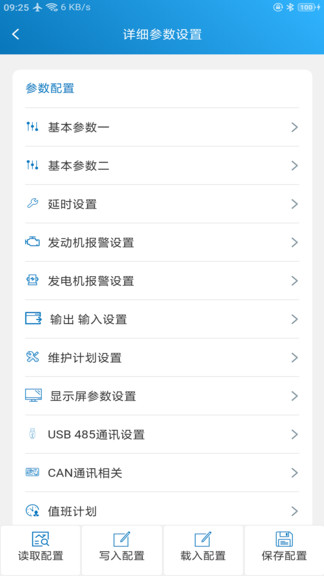 mebay蓝牙控制平台图3