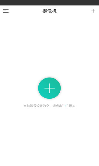 天狼星视频监控app图2