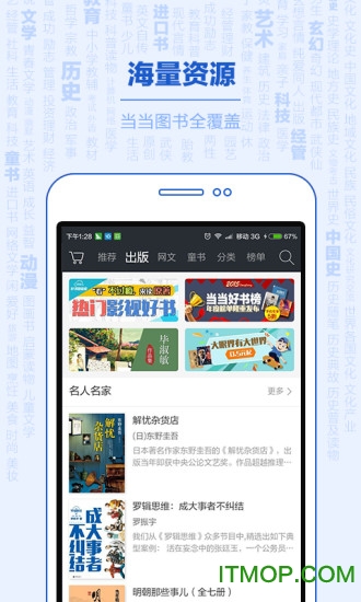 当当阅读图4