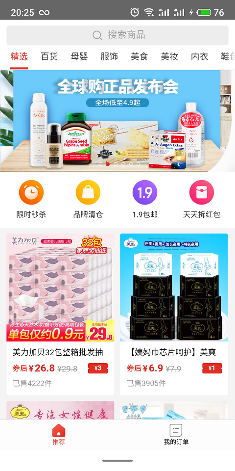 多多省钱券图2