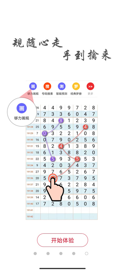 够力排列五