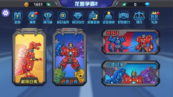 龙兽争霸2合体战争图1