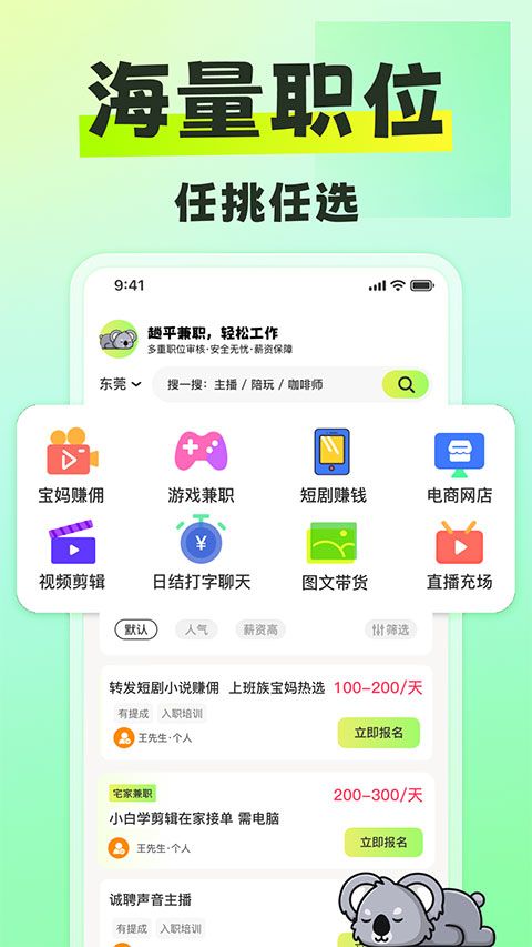躺平兼职(兼职找工作软件) v1.6.1 安卓版图1