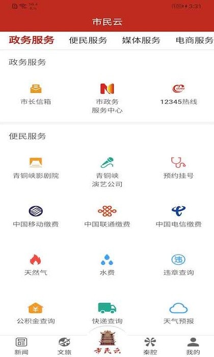 云上青铜峡