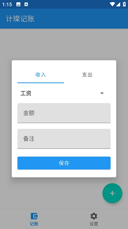 计璨记账图1