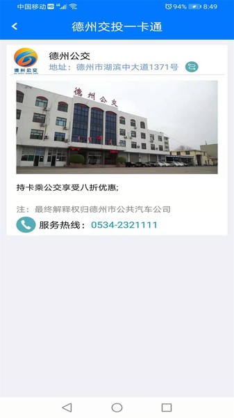 德州交投一卡通平台图3