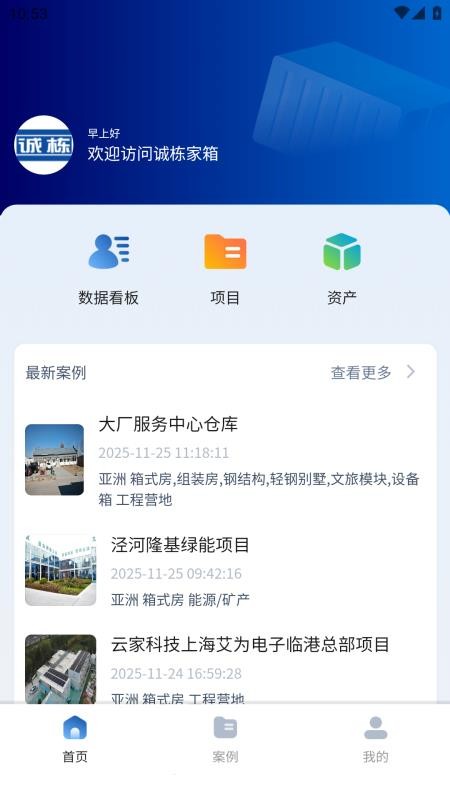 诚栋家箱图2