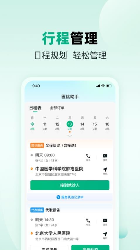 医优助手图4