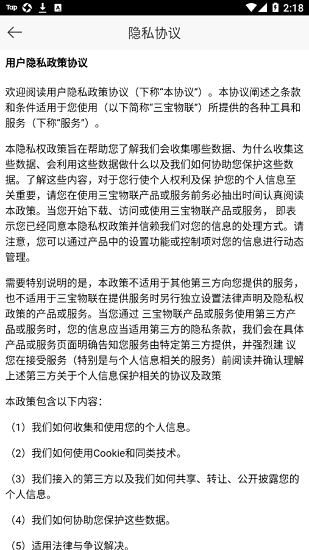 三宝物联