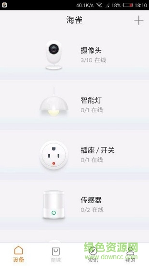 海雀智慧生活ios版图2