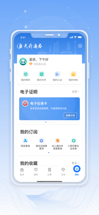 四川天府通办服务平台图3