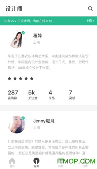 窝牛装修官方版图3