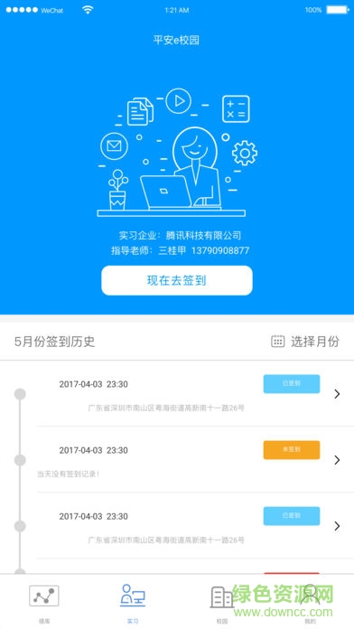 平安e校园图1