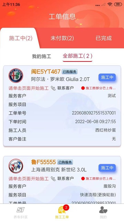 养车51区（技师版）图3