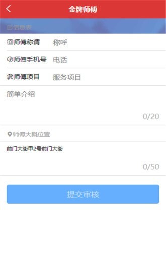 金牌师傅 金牌师傅