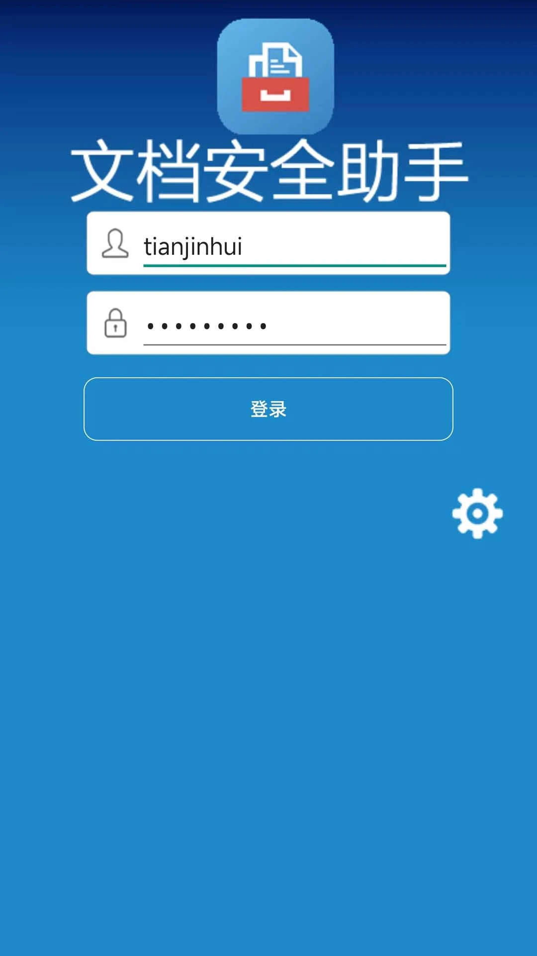 文档安全助手图1