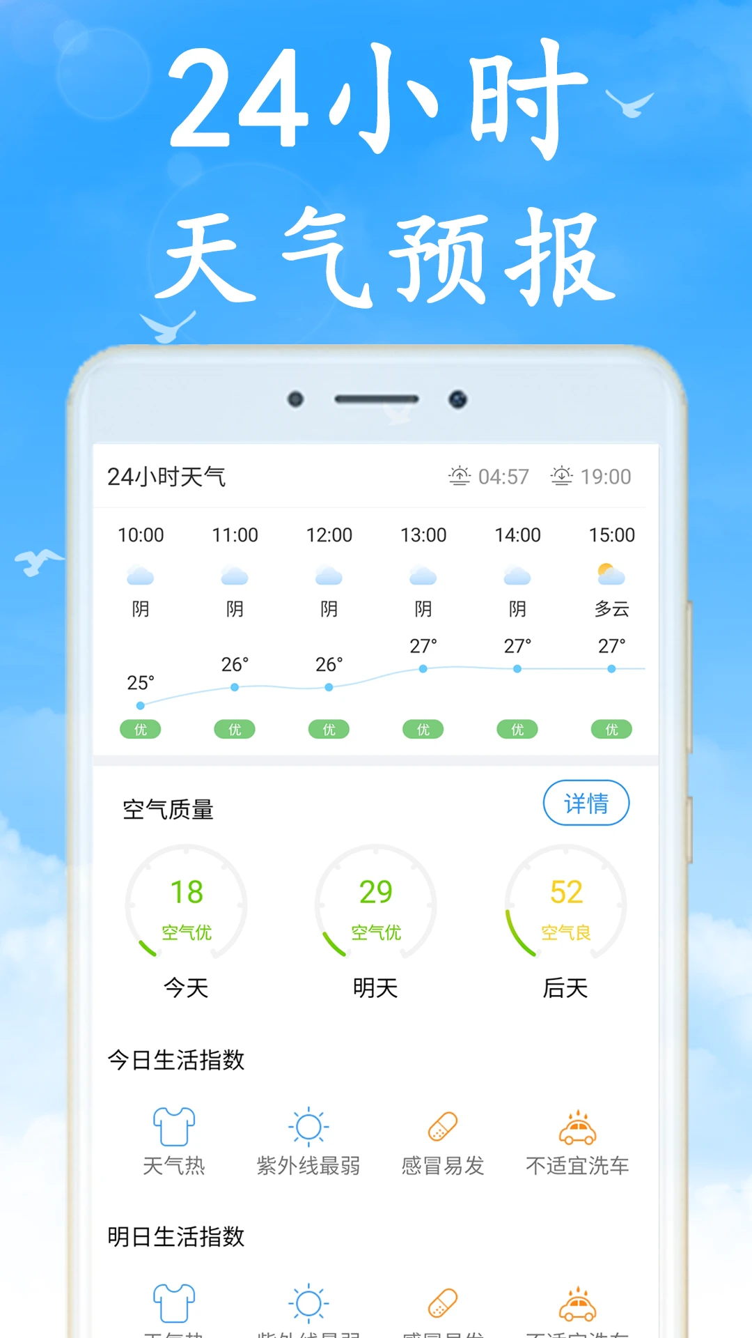无广告实时天气预报图2