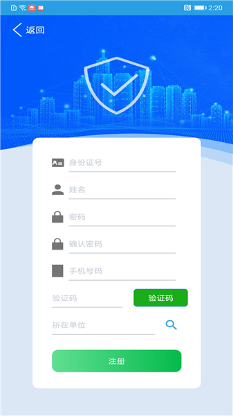 上海智慧保安ios版图2