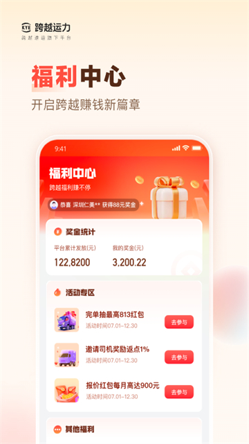 跨越运力图3