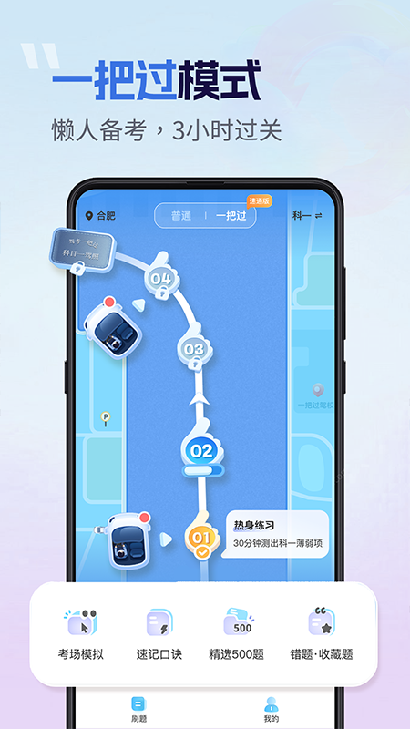 驾证题典全通图3