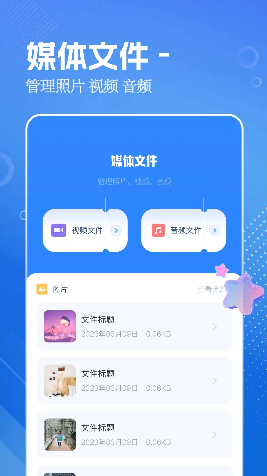 aria文件管理图3