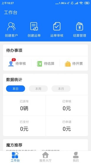 魔方货运企业版图1