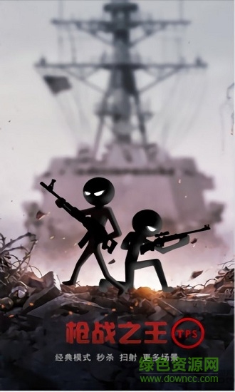 火柴人射击僵尸图1