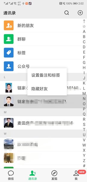 微信密友版免费版