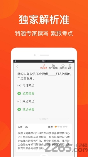 漳州网约车考试图1