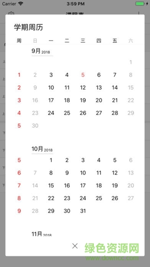 蓝课表图3