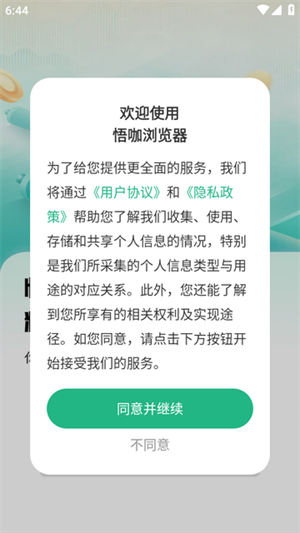 悟咖浏览器 悟咖浏览器