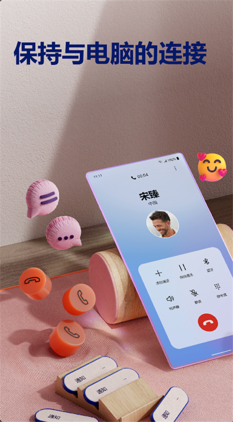 连接至Windows app