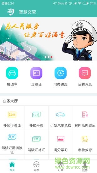 智慧交管