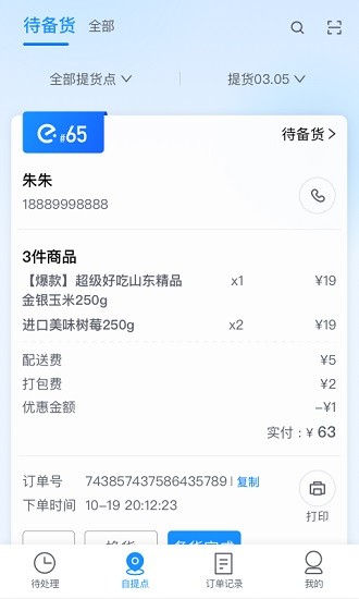 科脉有数移动接单图3