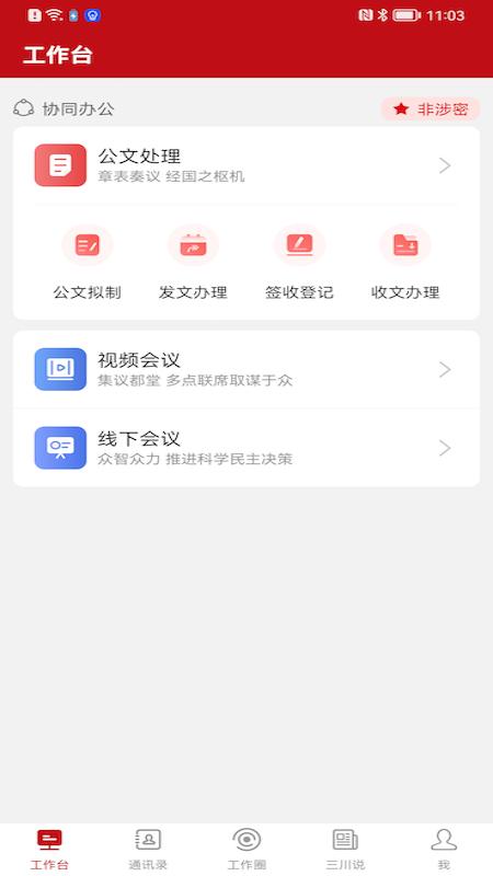 周口政务图2