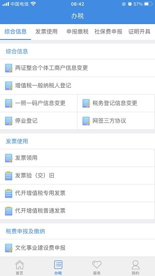 龙江税务手机客户端ios版