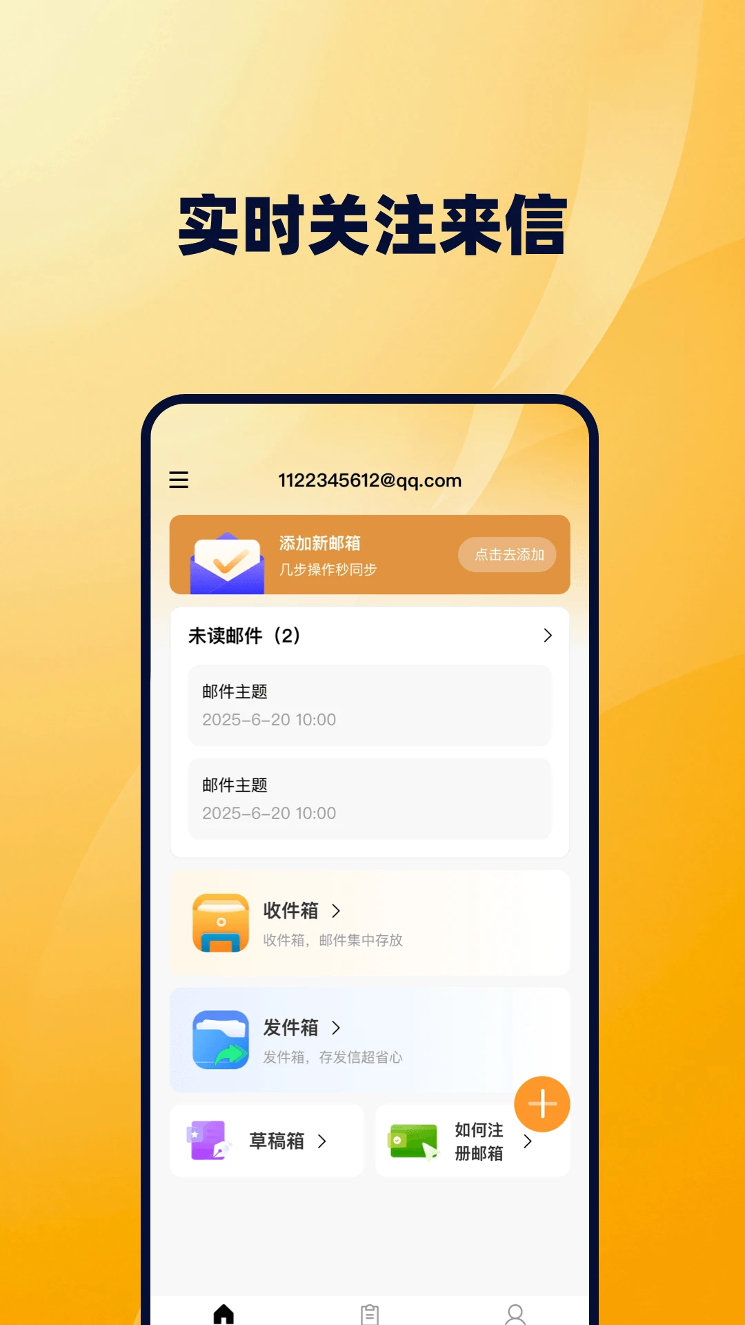 掌上邮箱邮件图1
