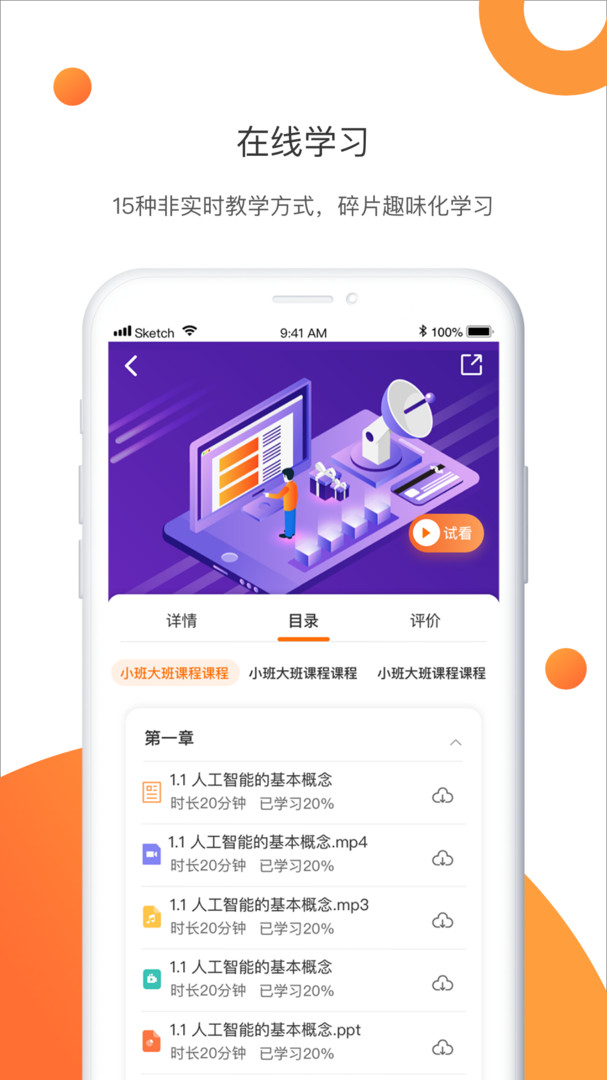 网校云课堂图1