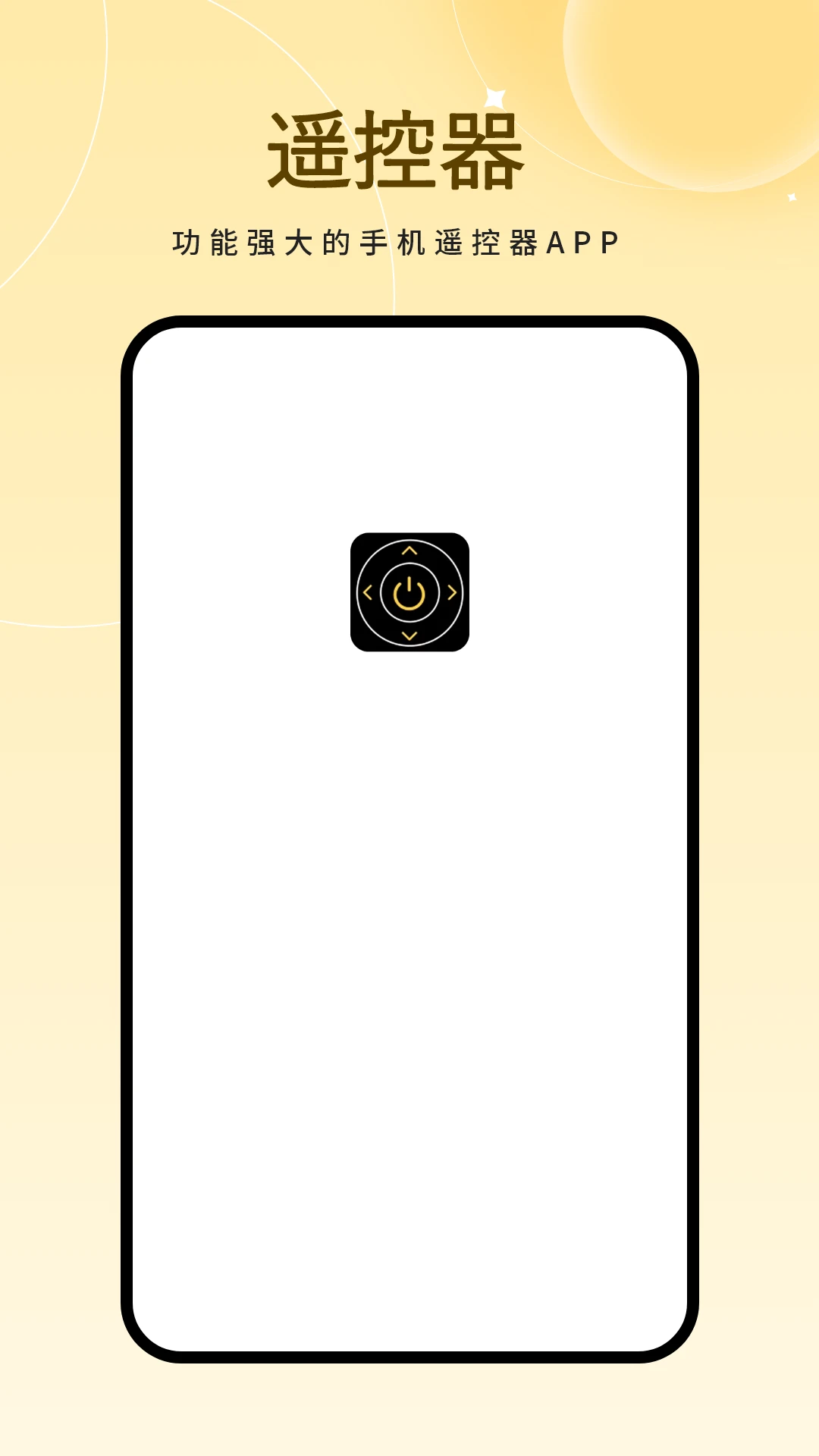 家电智能遥控图1