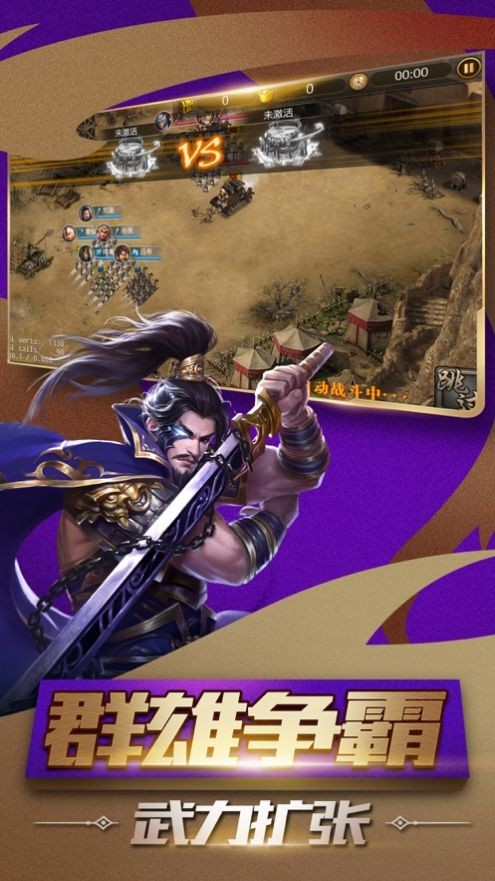 讨伐三国单机版图4